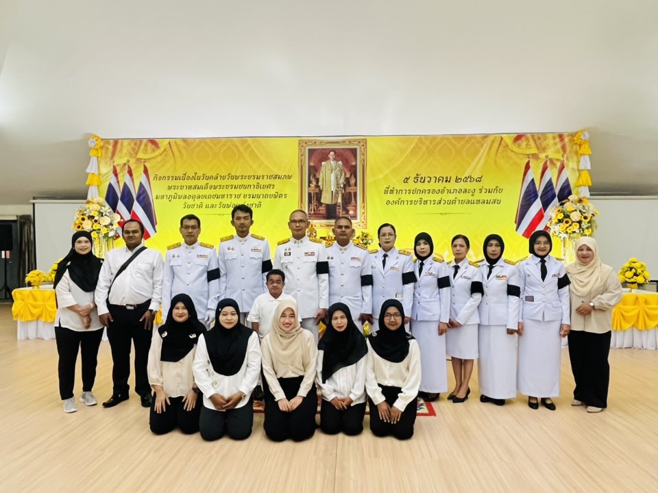 เข้าร่วมพิธีเนื่องในวันคล้ายวันพระบรมราชสมภพพระบาทสมเด็จพระบรมชนกาธิเบศ มหาภูมิพลอดุลยเดชมหาราชบรมนาถบพิตร