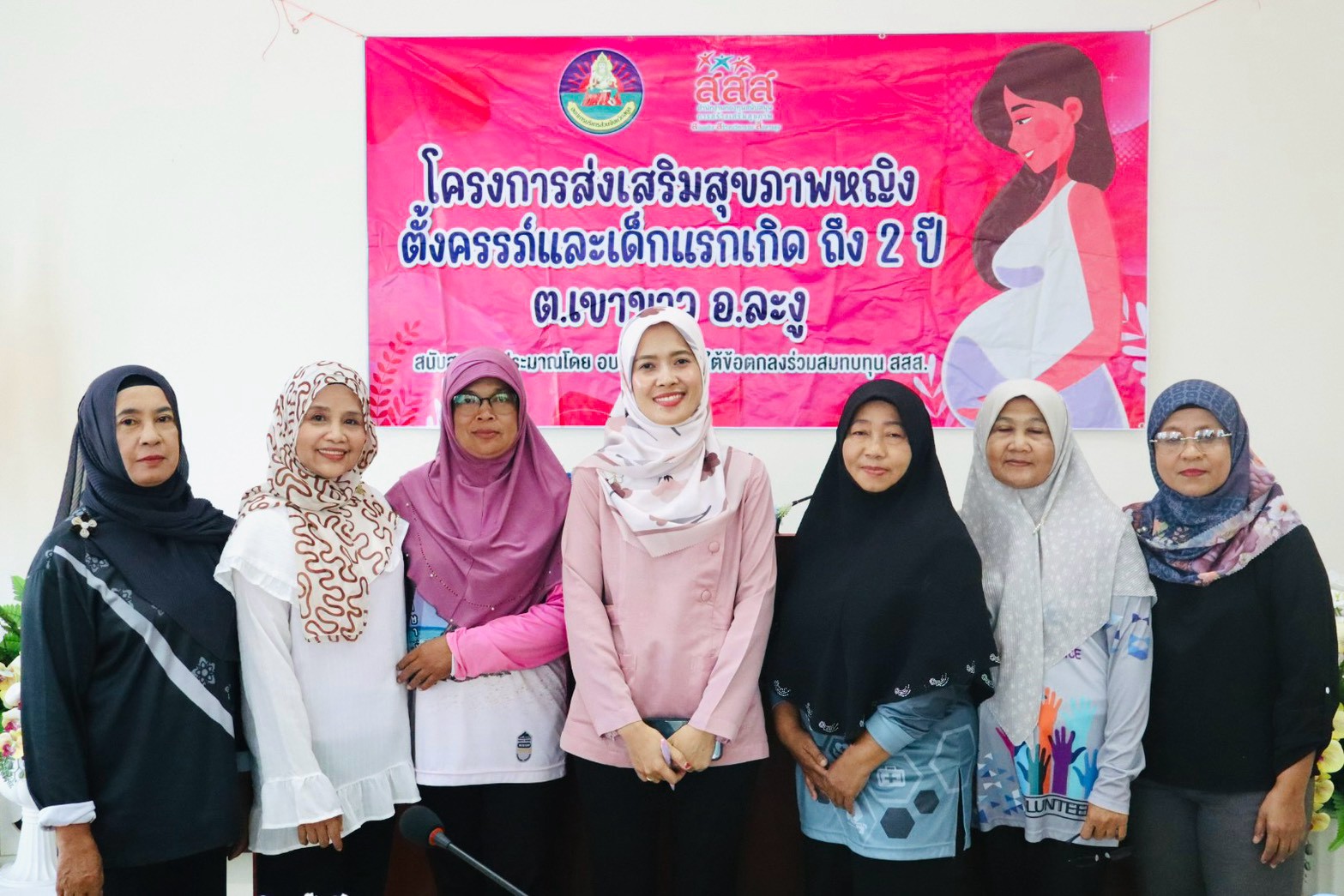 ประชุม โครงการส่งเสริมสุขภาพหญิงตั้งครรภ์และเด็กแรกเกิด ถึง 2 ปี ตำบลเขาขาว อำเภอละงู